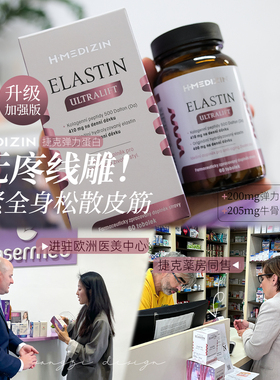 捷克N-medical水解生物弹性医级弹力蛋白胶囊高肽提拉紧致脸胸臀