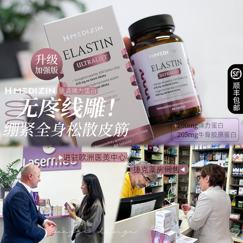 捷克水解弹力蛋白胶囊提拉紧致