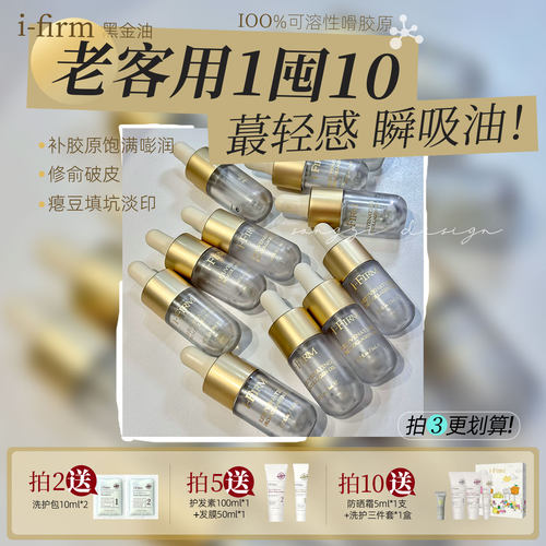 美国ifirm黑金胶原油修复紧致
