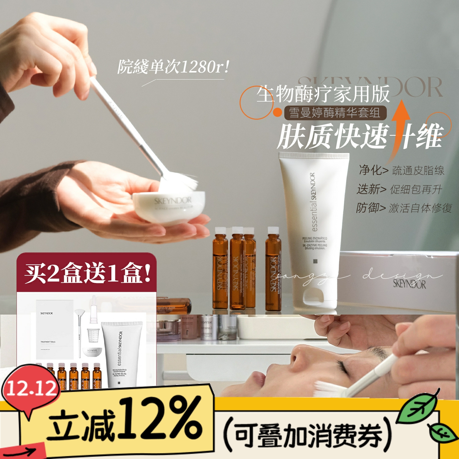 雪曼婷刷酶套装亮肤嫩肤细毛孔