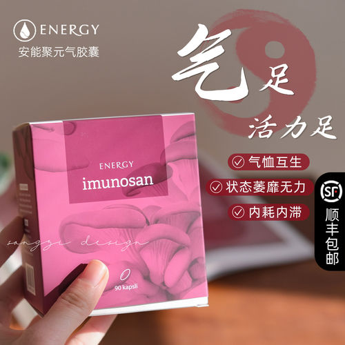 捷克安能聚元气能源胶囊补气血