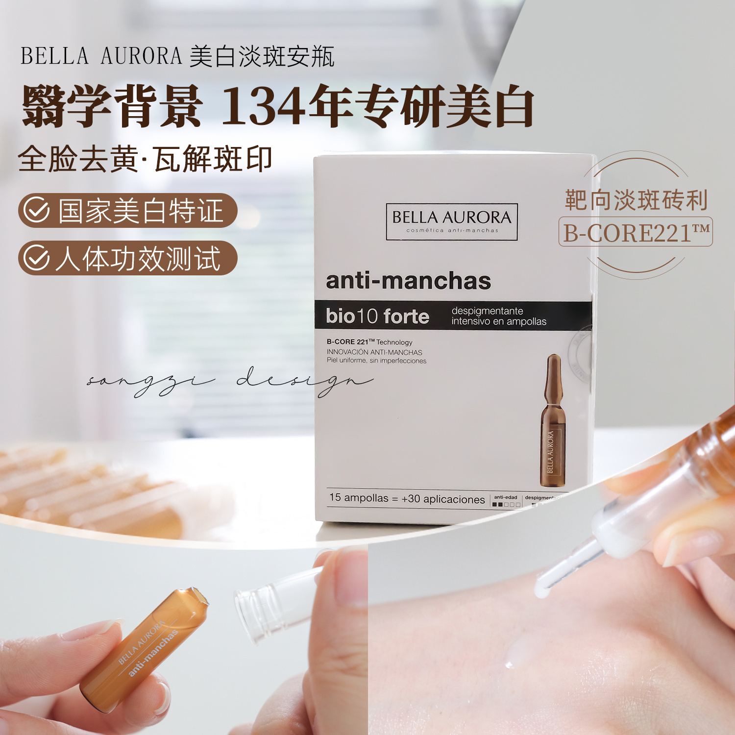 贝雅欧若拉BA美白淡斑安瓶精华