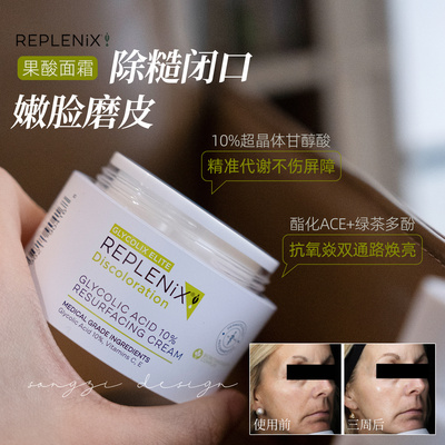 REPLENIXTOPIX10%果酸焕肤面霜