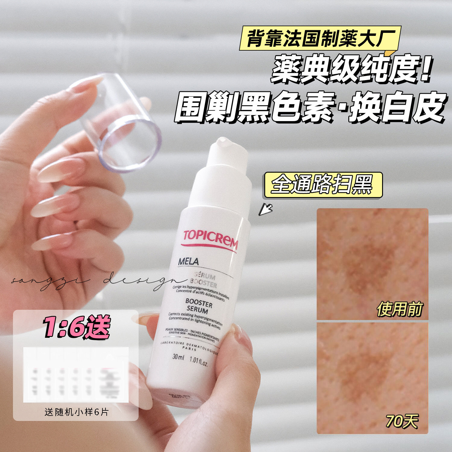 Topicrem特碧润美白净斑焕白精华