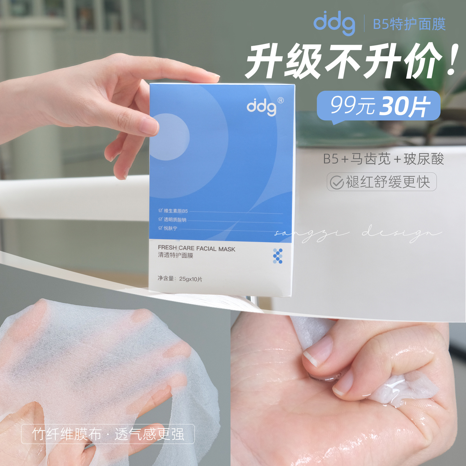 DDG滴滴肌舒缓修护511贴片B5面膜