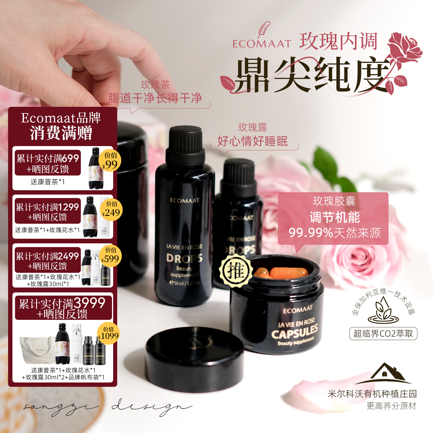 ECOMAAT伊可茉玫瑰胶囊精油纯露