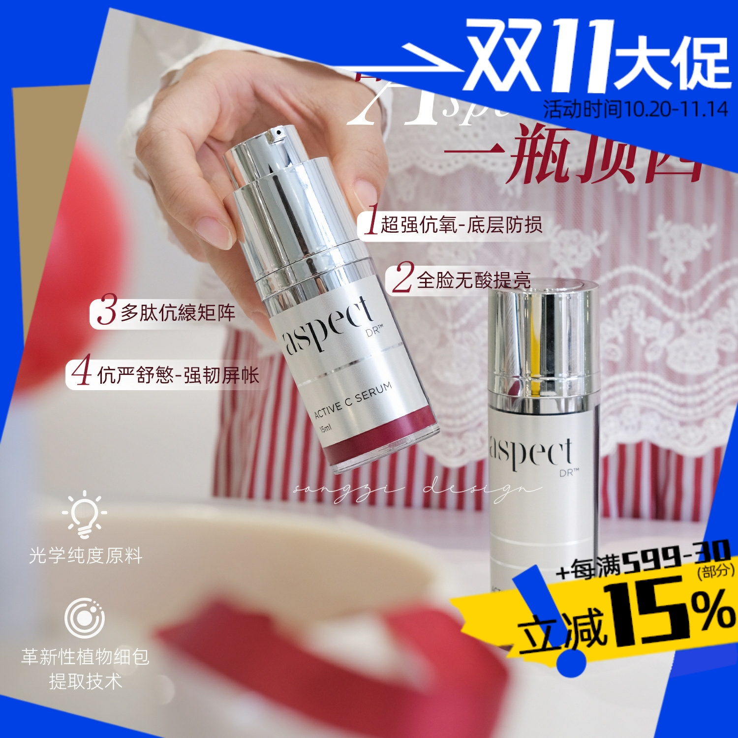 Aspect爱仕珀VC抗氧化紧致精华