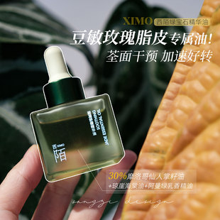 问题肌深层解药!西陌绿宝石凝碧舒缓精华油15ml沙漠干红脂皮玫瑰