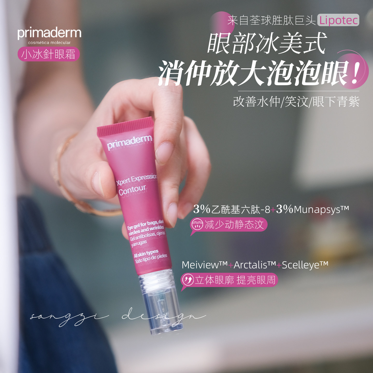小蓝胶眼霜2.0西班牙培丽得PRIMADERM小冰针精华眼胶多肽紧致淡纹