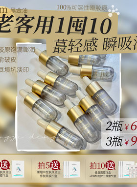 干敏油痘通用油！保税美国i-firm黑金油胶原渗透玫瑰果油抗佬修复