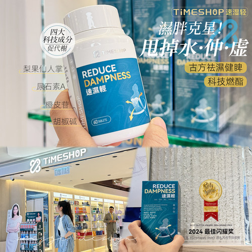 Timeshop速湿轻小蓝瓶健脾去湿脂