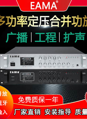 明美功放EAMA艾玛广播USB5120DL五分区系列校园工程背景音乐定压