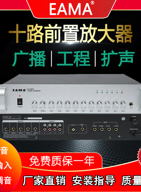 明美eama艾玛广播pa9803前置放大器公共广播系统前级功放