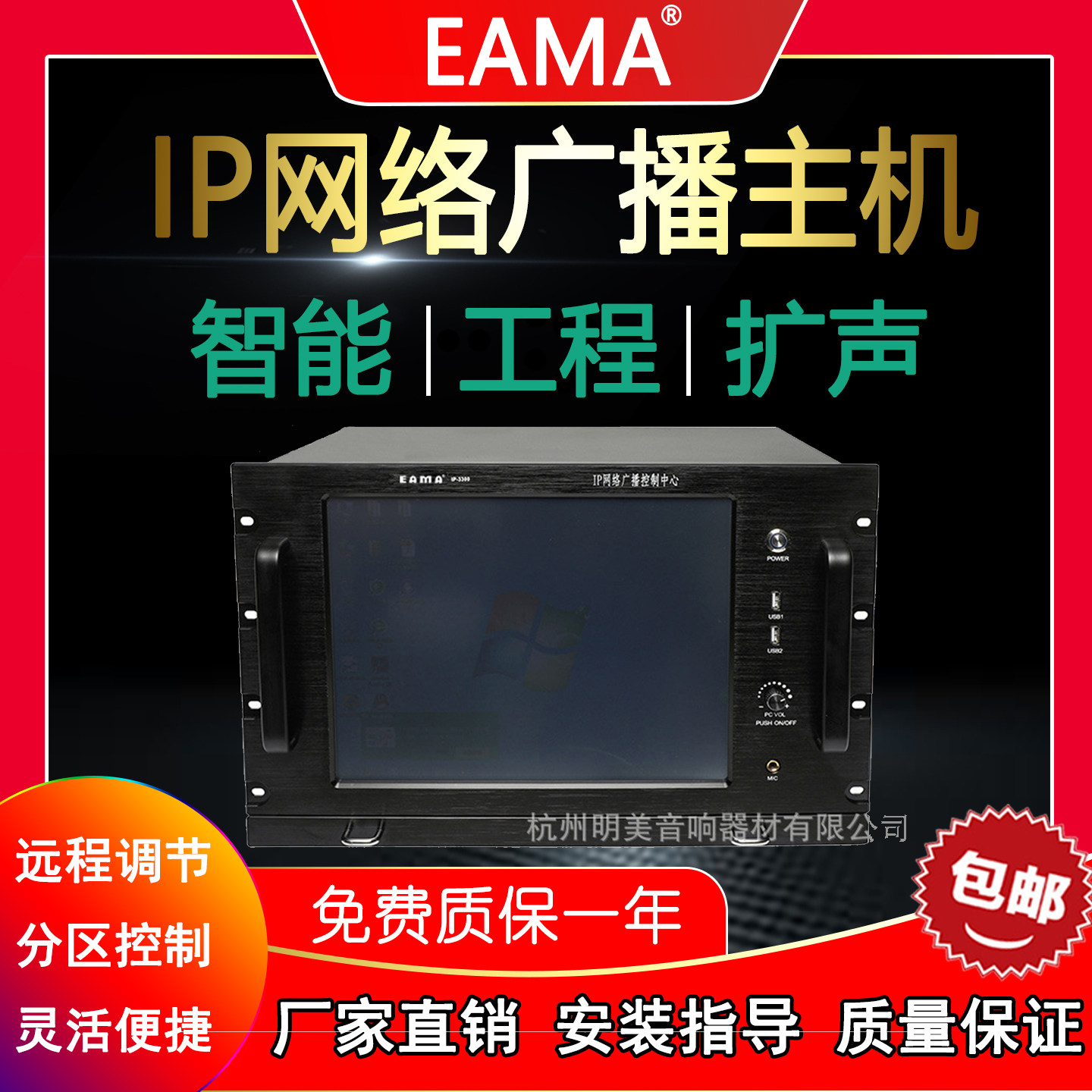 杭州明美eama艾玛ip-3300网络广播主机服务器智能触摸屏公共广播