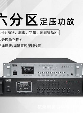 明美功放EAMA广播USB6120LY校园工程背景音乐蓝牙定压多功率
