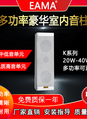 明美EAMA艾玛K20B/30B/40B豪华室内木质音柱壁挂公共广播音箱