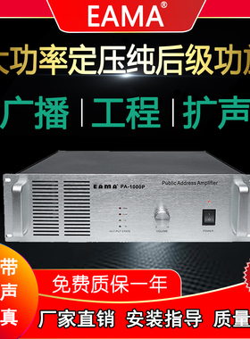 明美EAMA艾玛广播PA1000W纯后级功放大功率舞台演出会议工程