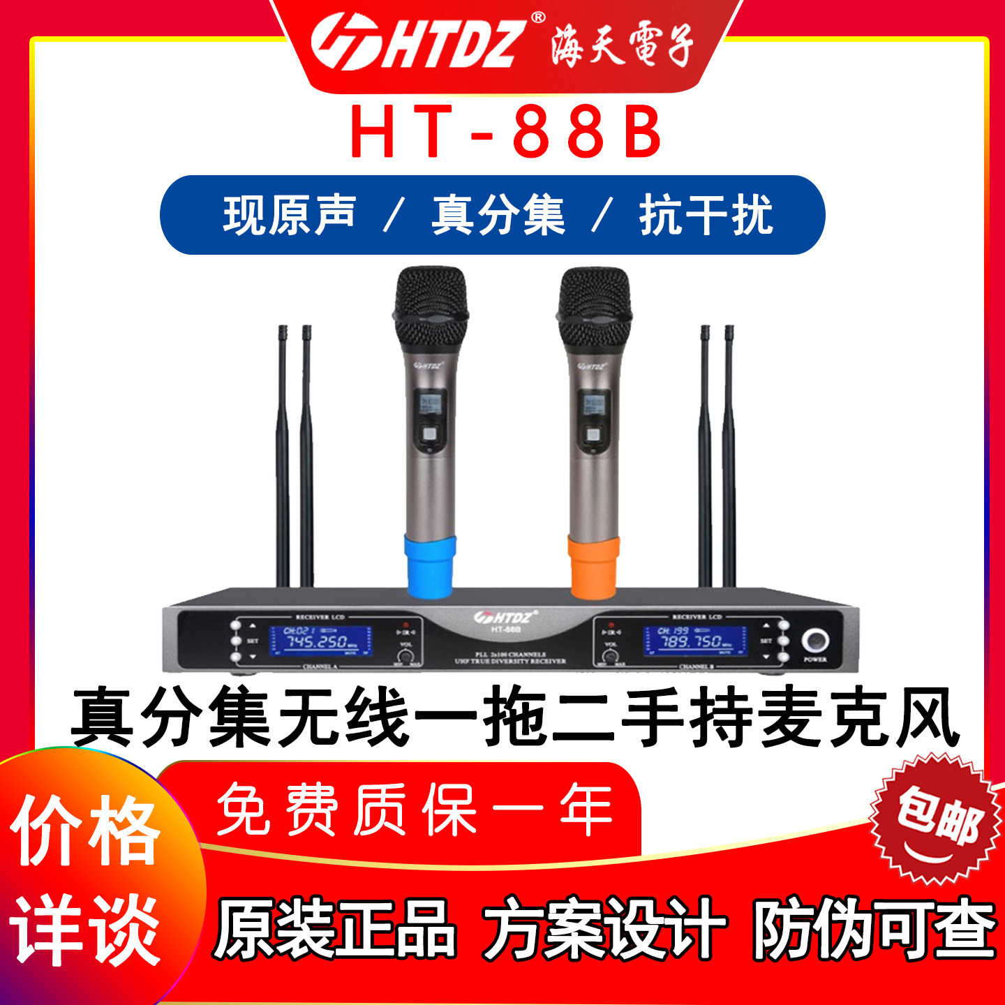海天ht88b话筒htdz无线真分集一拖二手持会议麦克风正品价格详询
