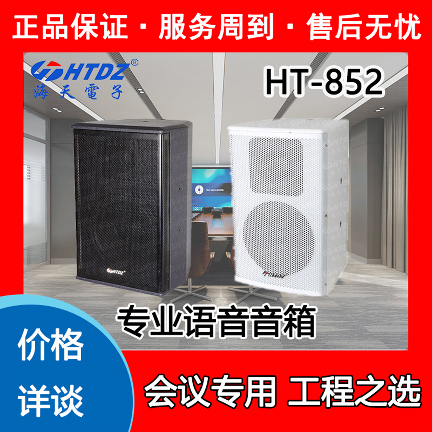 海天音箱HTDZ正品全新价格详询HT852会议工程专业8寸语音音响