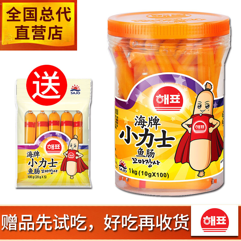 海牌小力士鱼肠桶装1000g原味韩国进口鳕鱼肠宝宝儿童零食婴幼儿