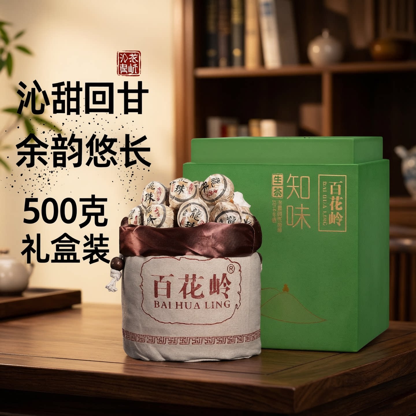 百花岭4年陈韵独立包装普洱茶