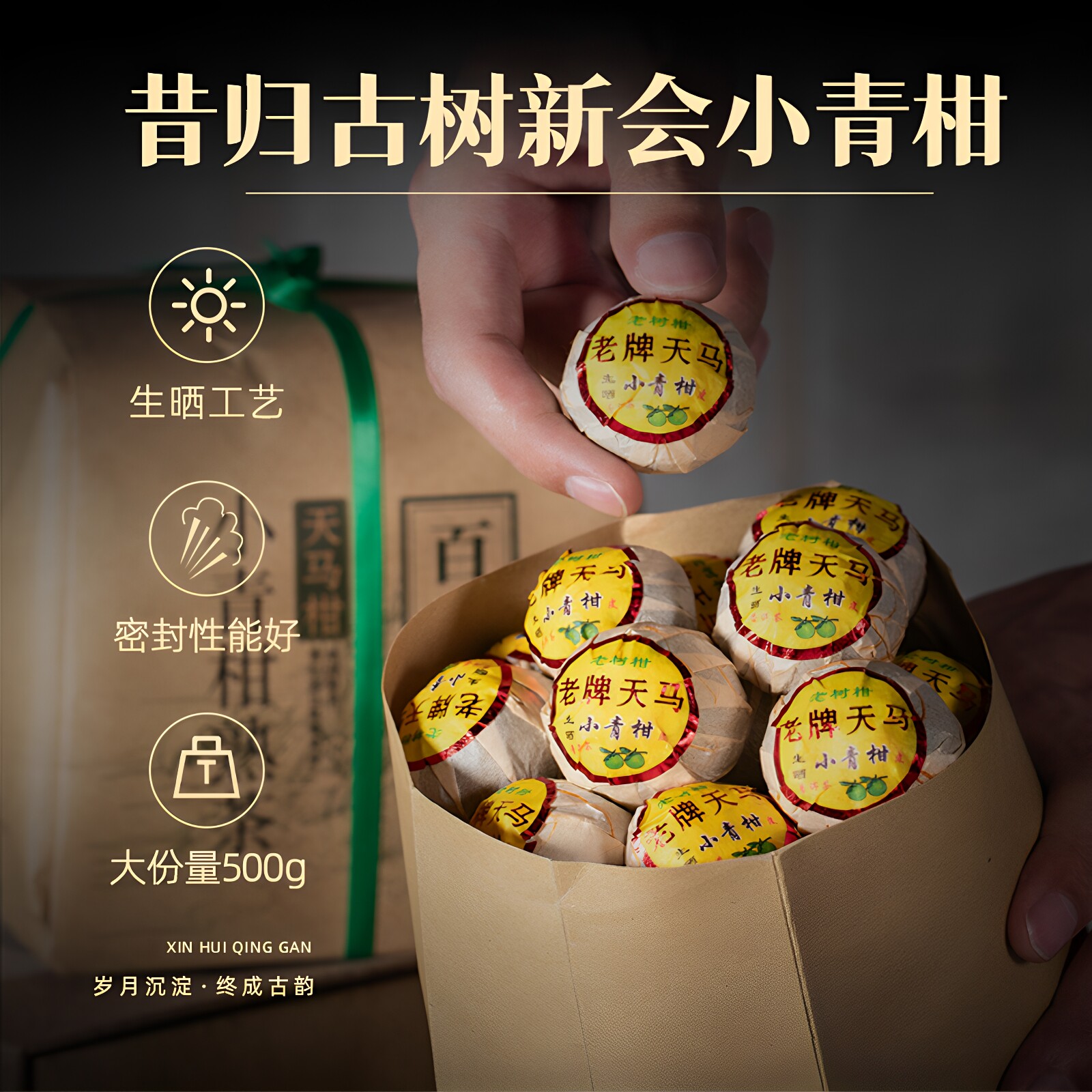 小青柑普洱茶新会天马柑普茶熟茶陈皮普洱茶百花岭小青桔柑橘茶叶
