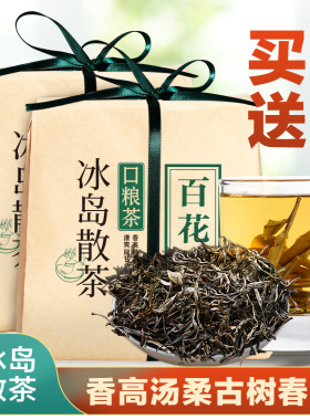 买1送1 普洱茶晒青茶 散茶 云南临沧茶生春茶散装 百花岭茶叶