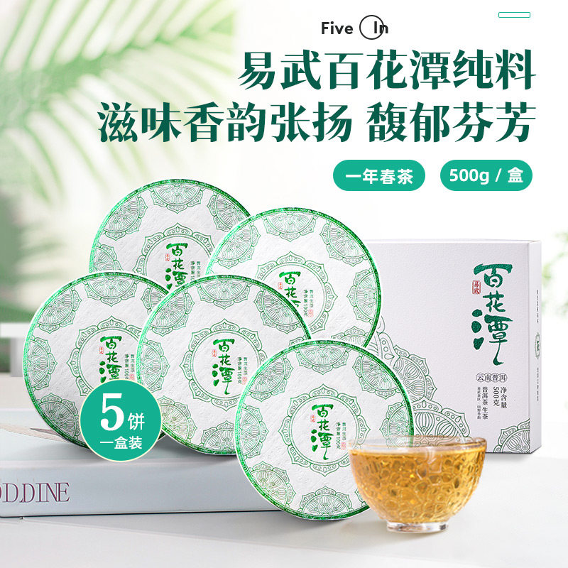 百花潭普洱生茶薄饼5饼500g易武百花潭纯料一年春茶 百花岭茶叶