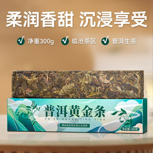 买2 送1 临沧茶区黄金条普洱茶生茶长方形砖茶300g 百花岭茶叶