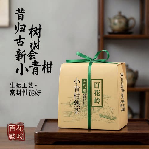 百花岭新会天马小青柑普洱茶