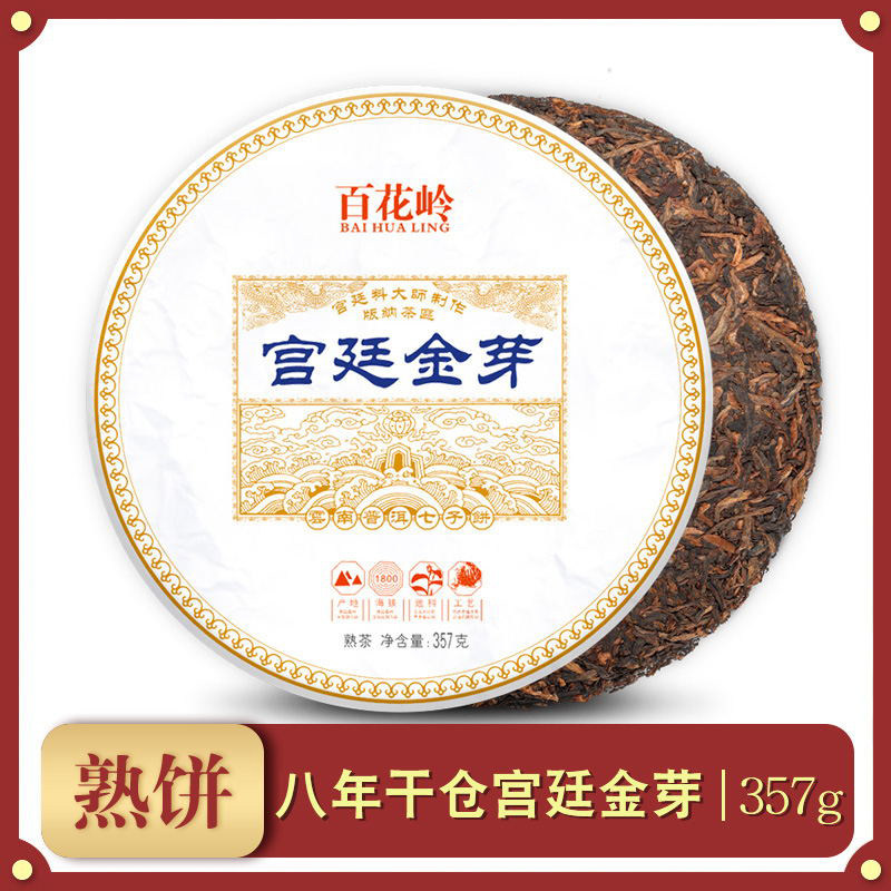百花岭茶叶 普洱茶熟茶云南勐海七子饼茶8年宫廷料金芽一口料357g在类目 茶, 普洱中 - 来自Buy2taobao.com提供专业的淘宝代购服务