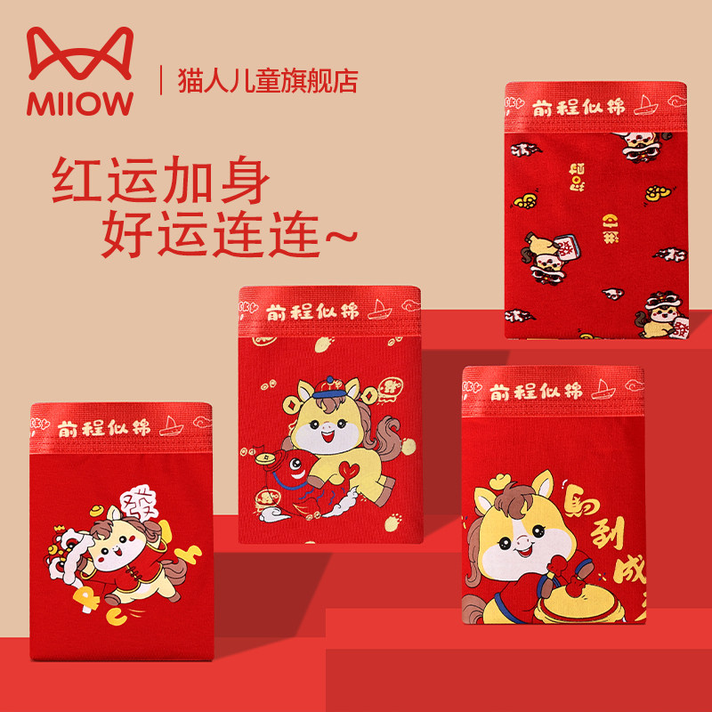 猫人儿童纯棉内裤男童本命年短裤中大童红色裤头12岁平角裤马年,童装/婴儿装/亲子装,内裤,淘宝优惠券,粉丝福利购,淘宝优惠卷