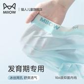 青少年平角裤 衩男童裤 中大童冰丝夏季 胖童裤 头薄 短裤 猫人儿童内裤