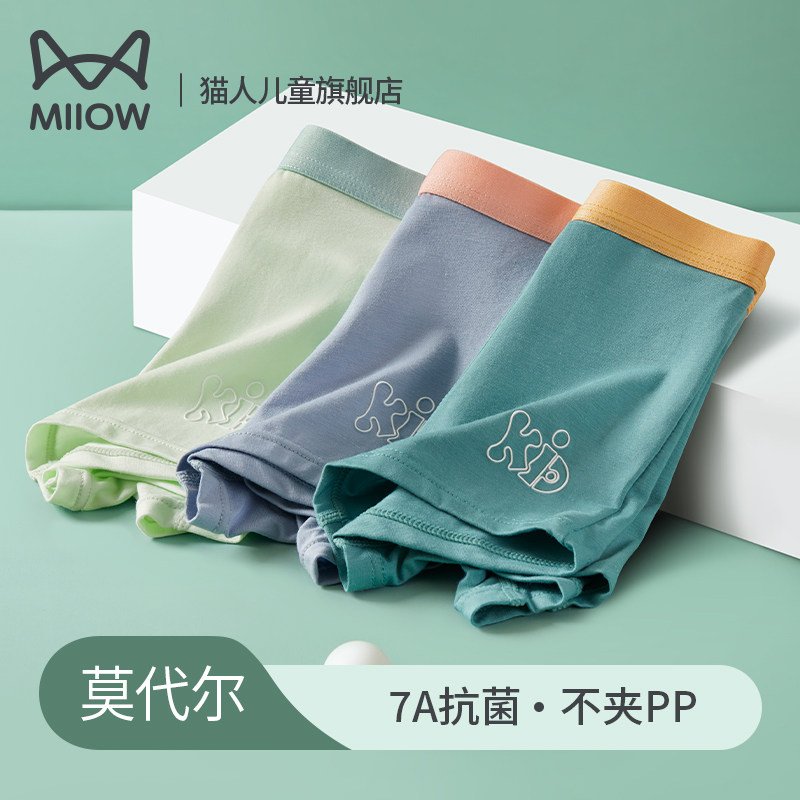 猫人儿童内裤男童莫代尔短裤中大童棉质平角裤宝宝抗菌裤头小男孩,童装/婴儿装/亲子装,内裤,淘宝优惠券,粉丝福利购,淘宝优惠卷