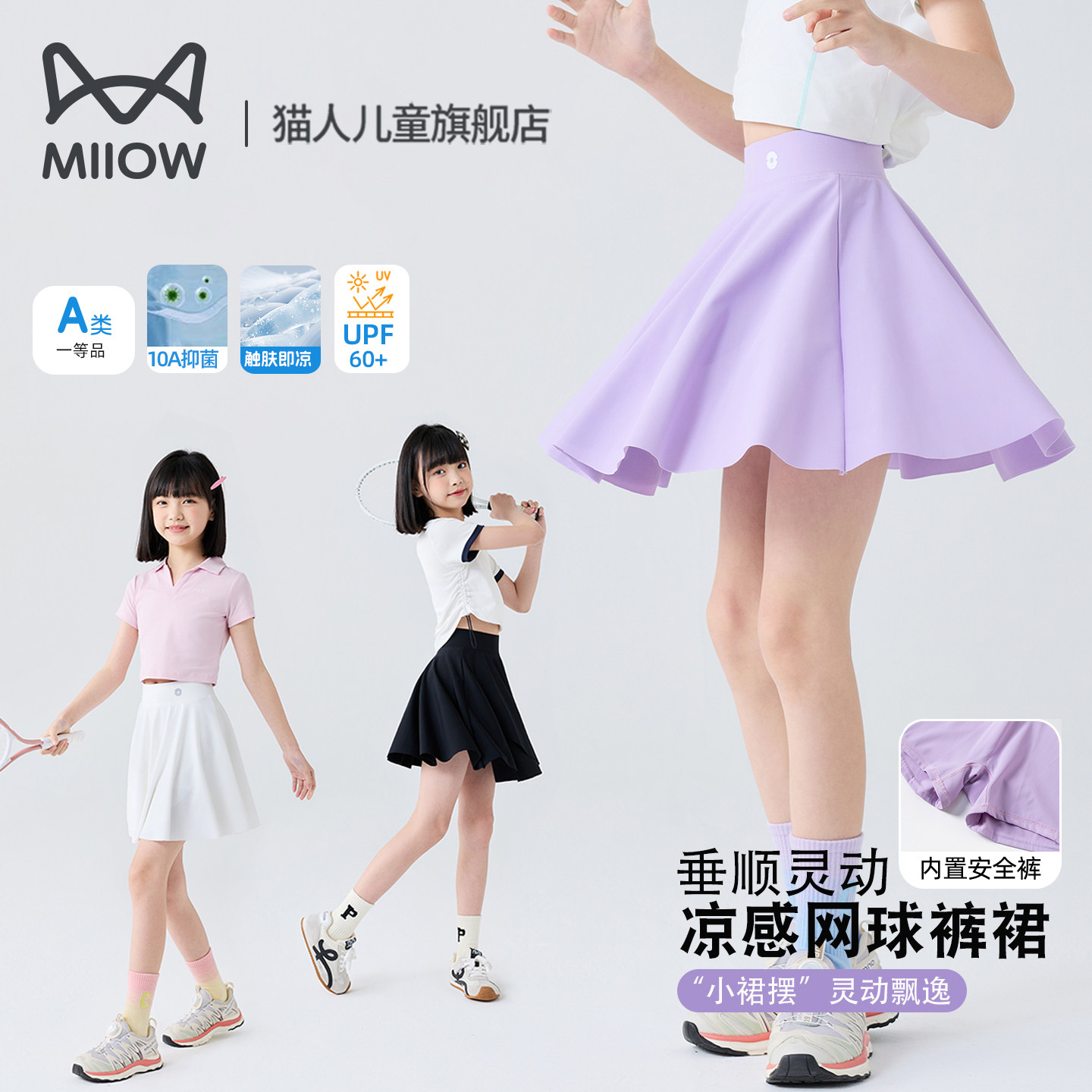 猫人儿童网球裙女童高腰短裙半身裙速干防走光防晒凉感鲨鱼皮裤裙