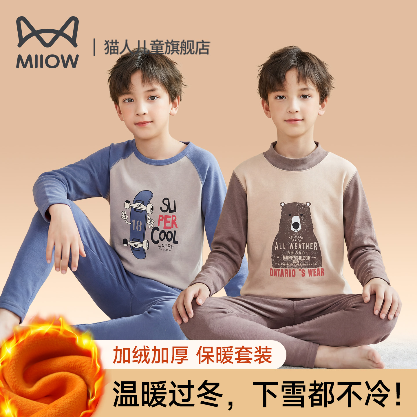 Kids/猫人儿童冬季男童保暖内衣