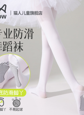猫人儿童舞蹈袜女童夏季薄款连裤袜白色丝袜打底裤练功专用袜子