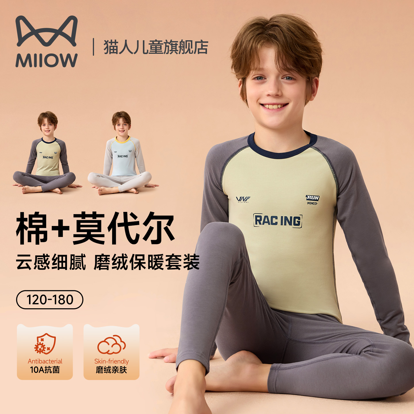 猫人儿童莫代尔棉保暖内衣套装加厚舒绒秋衣秋裤男童中大童秋冬春