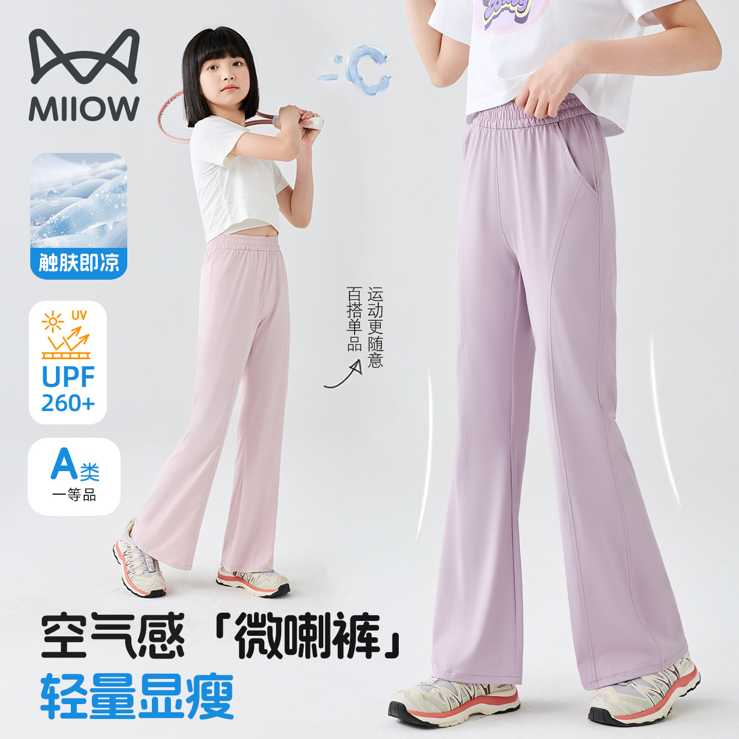 猫人儿童凉感防晒裤中大童喇叭裤女童夏季轻薄透气长裤微喇裤子图片