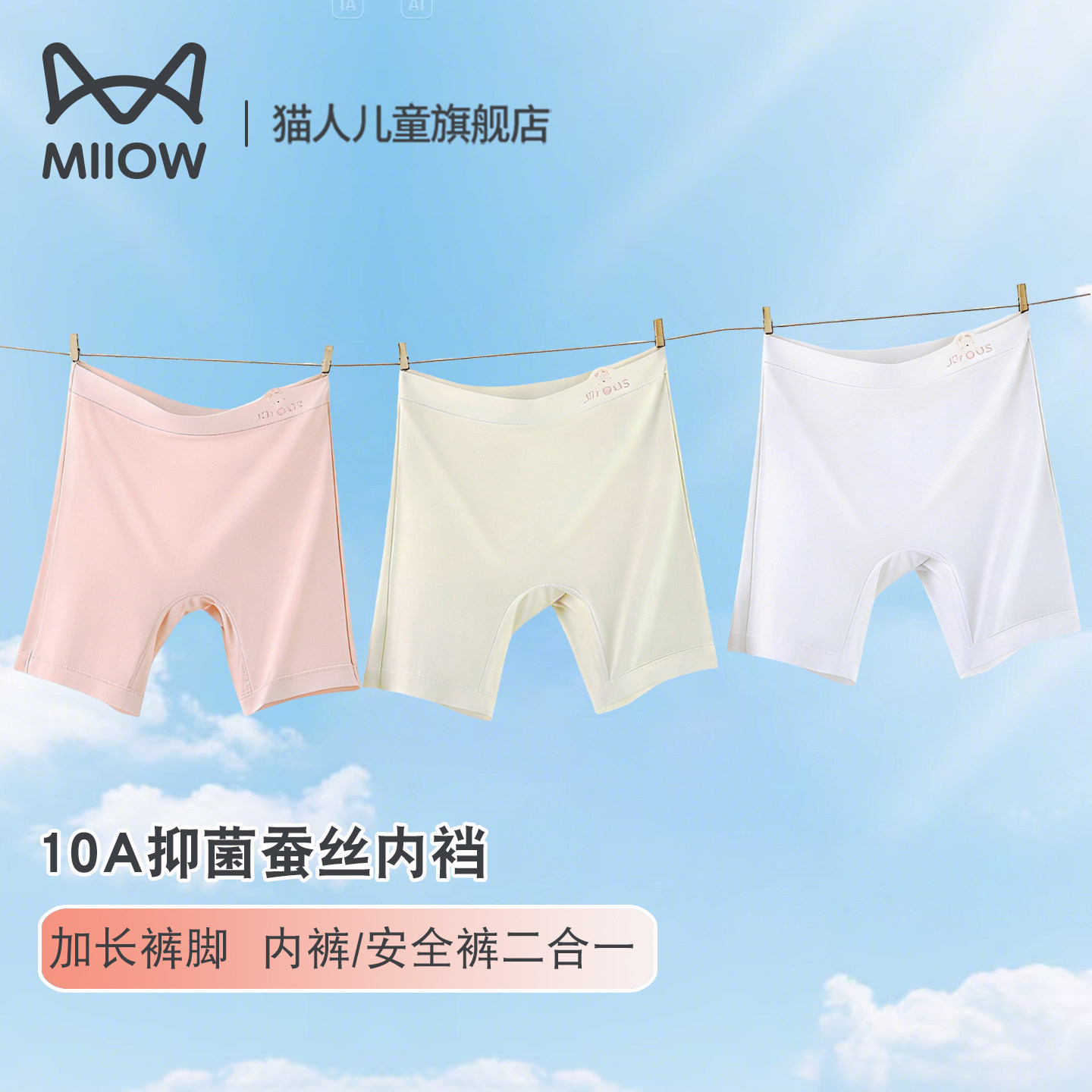 猫人儿童抑菌蚕丝底裆内裤女童中长款安全裤二合一防走光平角裤
