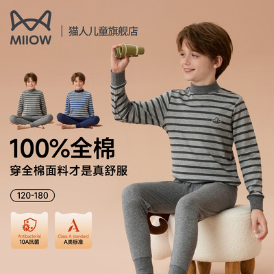 猫人儿童内衣套装男童秋衣秋裤纯棉全棉大童棉毛衫春秋青少年中领