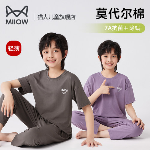 猫人儿童莫代尔睡衣套装男童棉质短袖长裤家居服套装夏季薄中大童