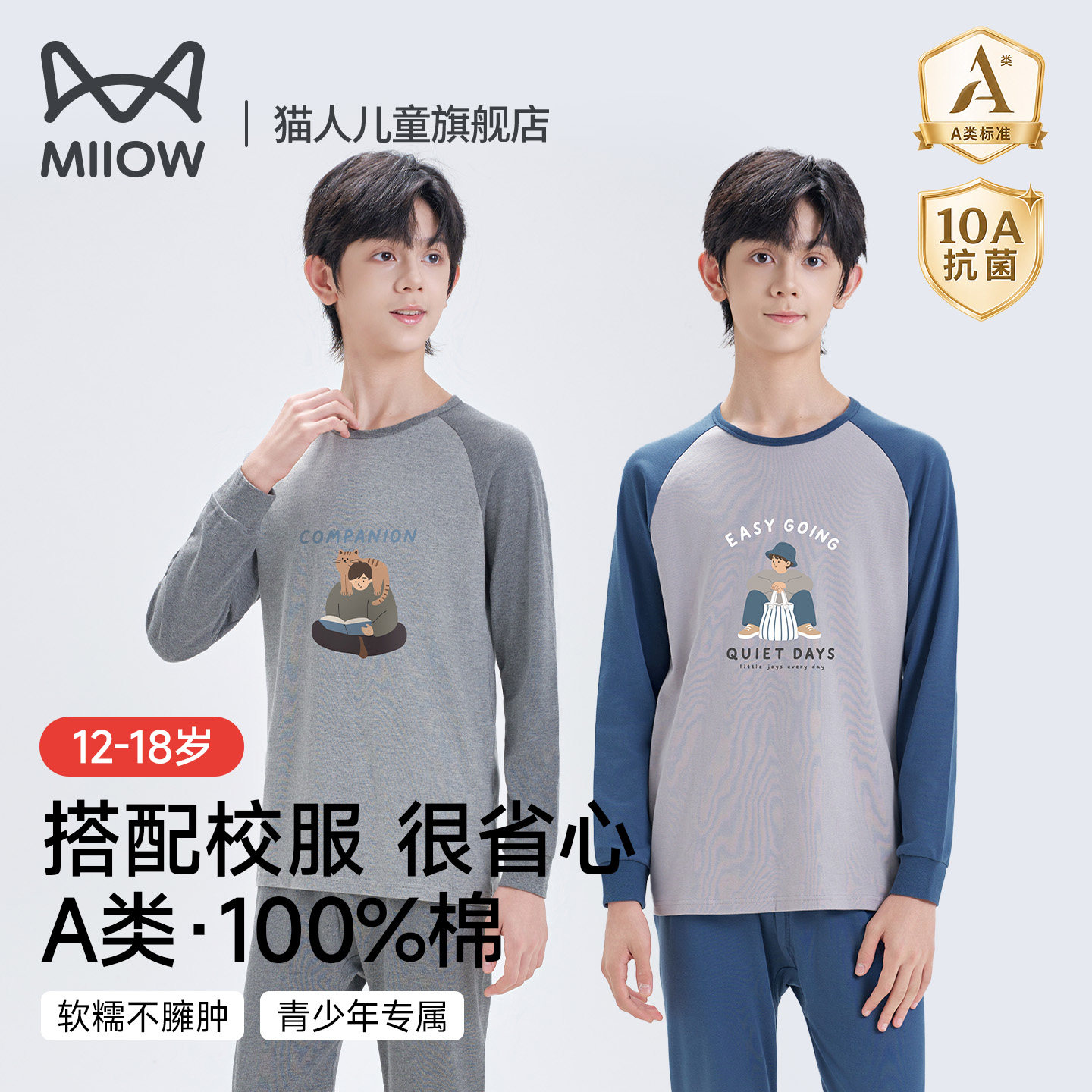 猫人青少年纯棉秋衣秋裤初高中生全棉保暖内衣套装男生棉毛衫秋冬