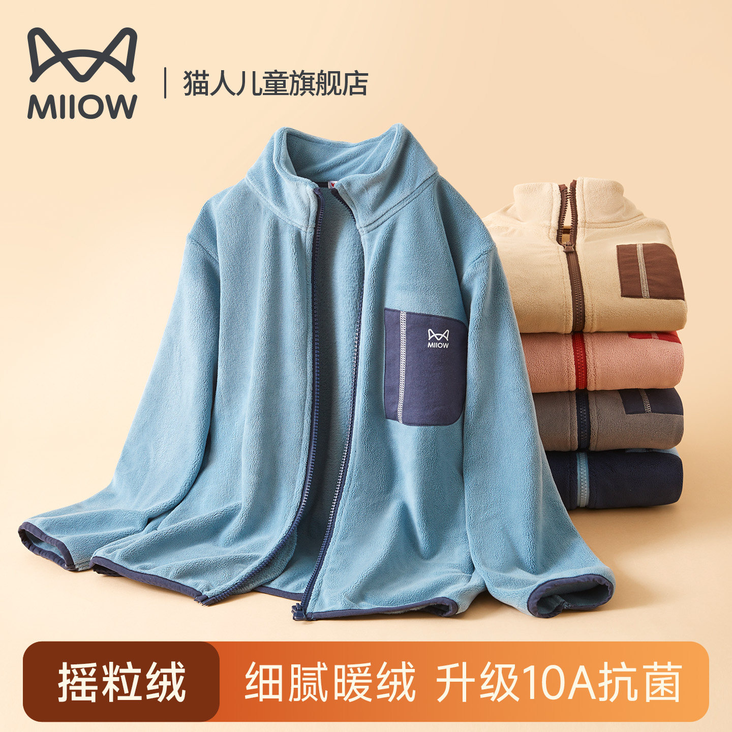 猫人儿童儿童摇粒绒外套男童女童秋冬加厚保暖上衣中大童拉链开衫,童装/婴儿装/亲子装,普通外套,淘宝优惠券,粉丝福利购,淘宝优惠卷