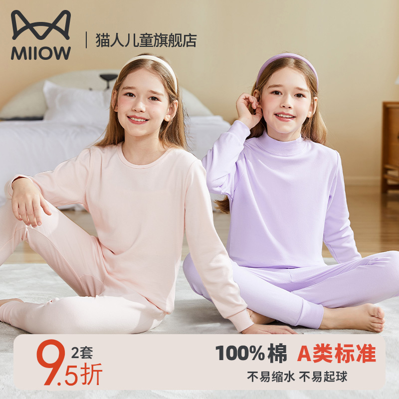 猫人女童全棉秋衣秋裤儿童保暖内衣套装纯棉小女孩棉毛衫春秋冬季