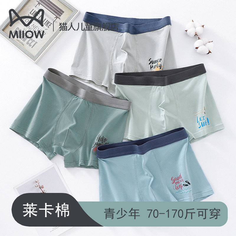 猫人儿童内裤纯棉青少年全棉平角裤胖童男童裤头中大童短裤裤衩,童装/婴儿装/亲子装,内裤,淘宝优惠券,粉丝福利购,淘宝优惠卷