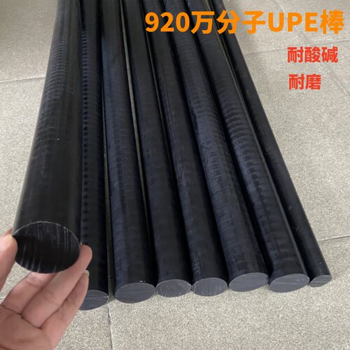 进口920万黑色防静电UPE棒超高分子量聚乙烯板UHMW-PE棒PE1000板