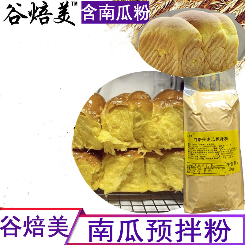 谷焙美南瓜预拌粉食品烘焙原料面包吐司蛋糕西点用1KG家用装包邮