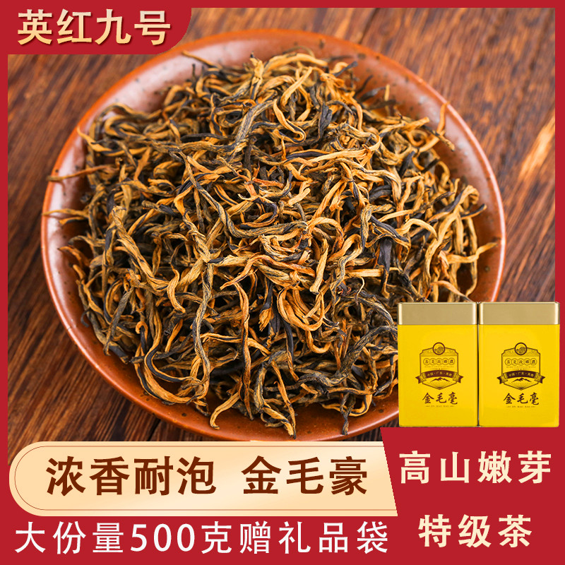 高山老树英德红茶英红九号特级金毛毫浓香型新茶头春茶1959罐装