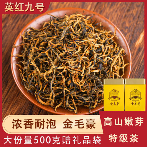 特级浓香型送礼春茶新茶英红九号
